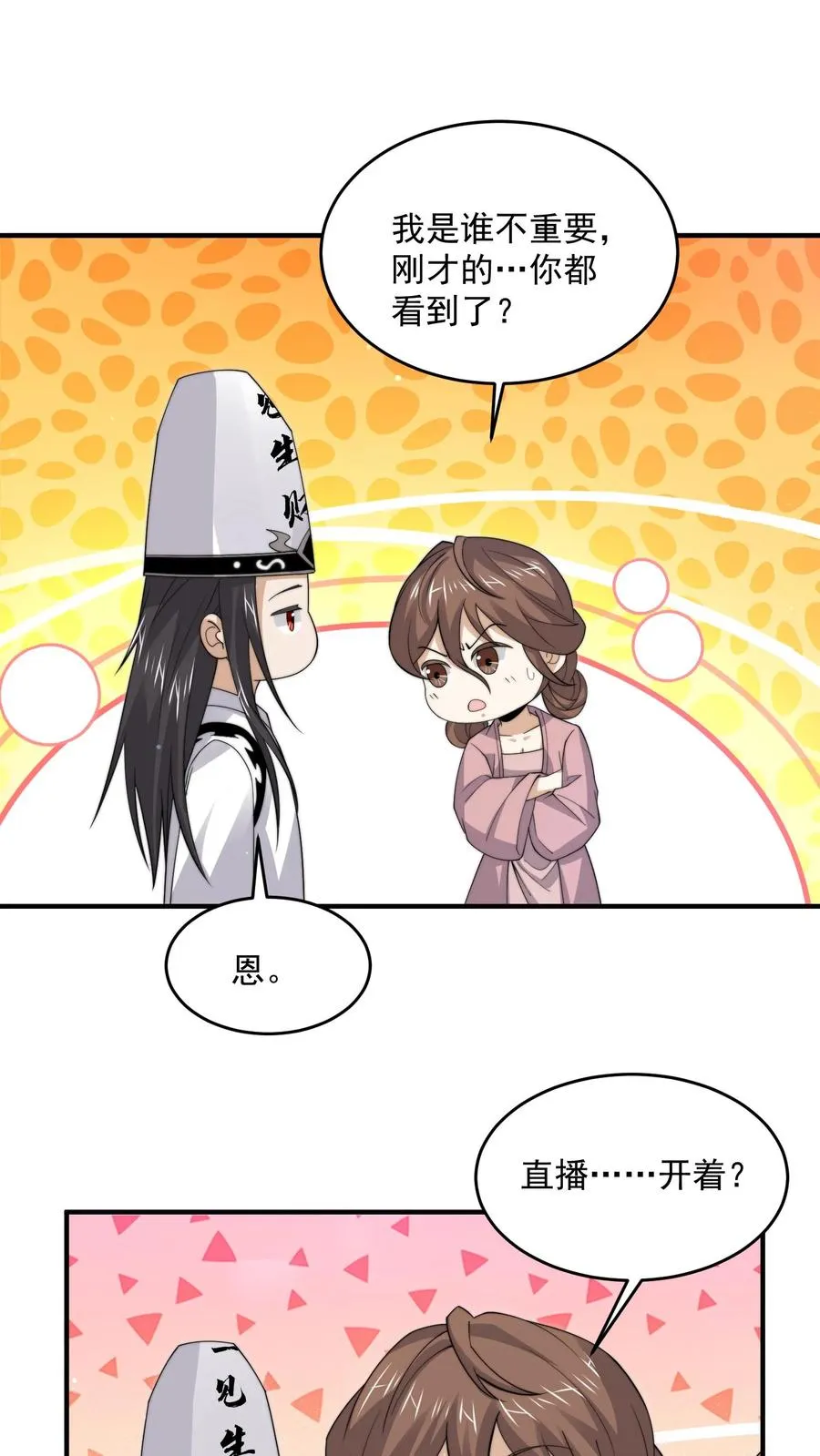 第286话 黑丝鬼差~25