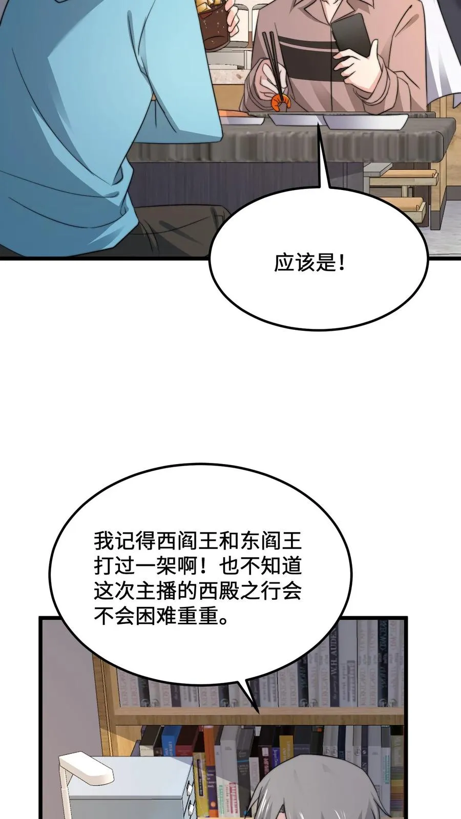 第237话 我们是东殿的鬼5