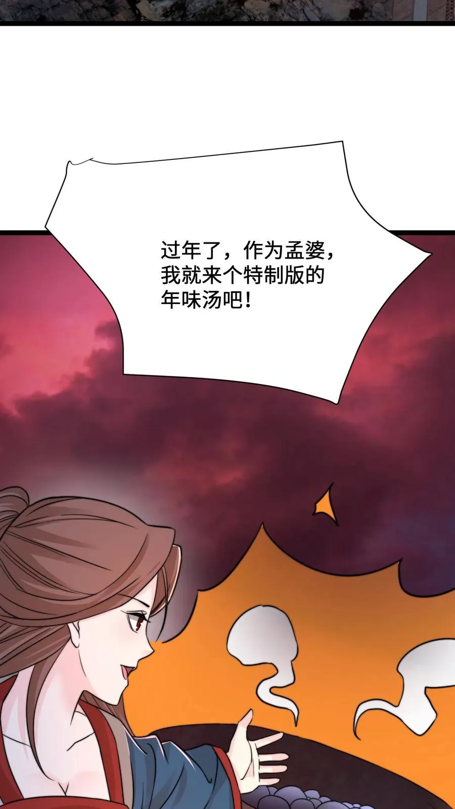 第160话 年会，正式开始！27