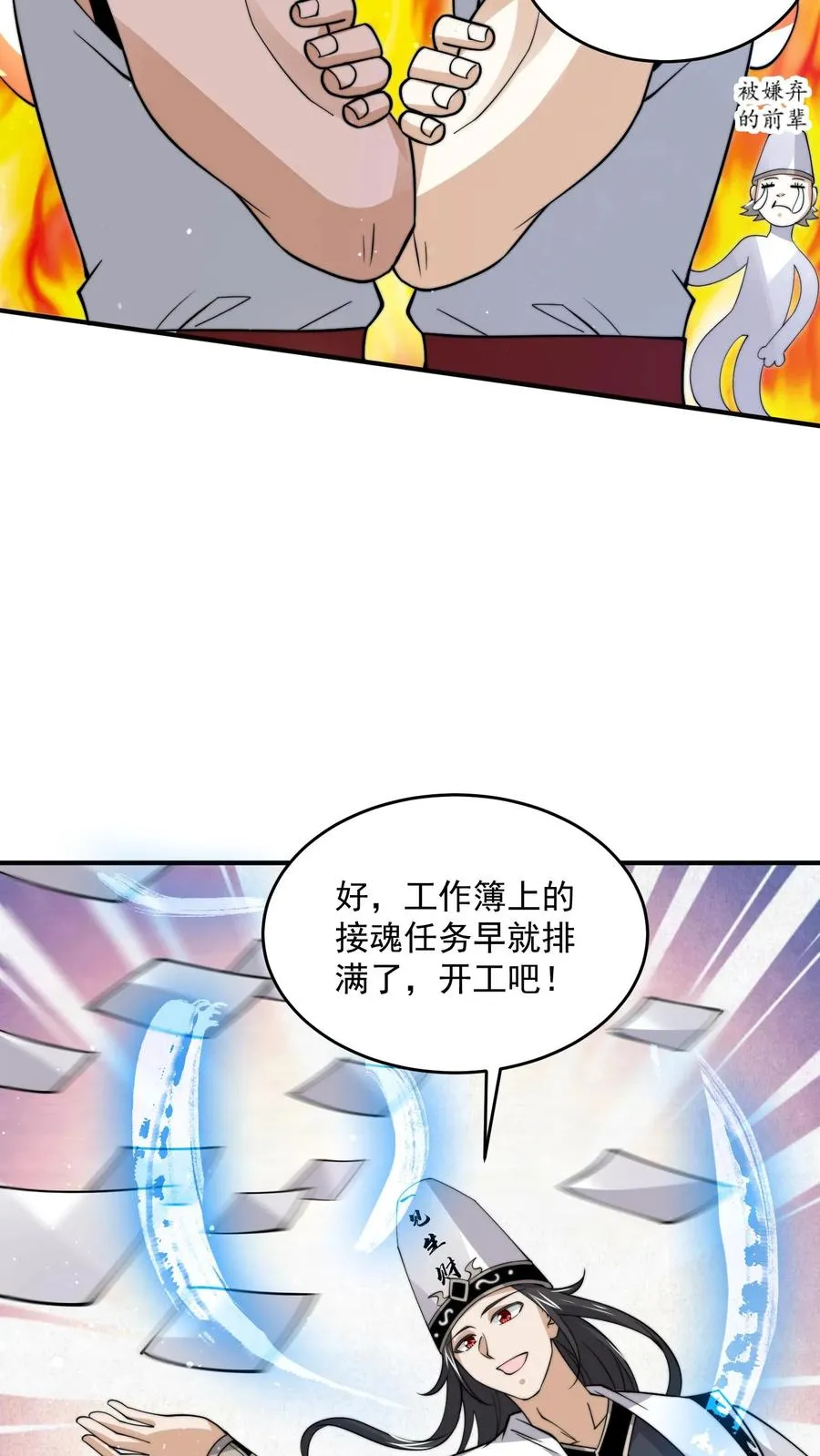 第298话 新队员报道！十八殿扩张15