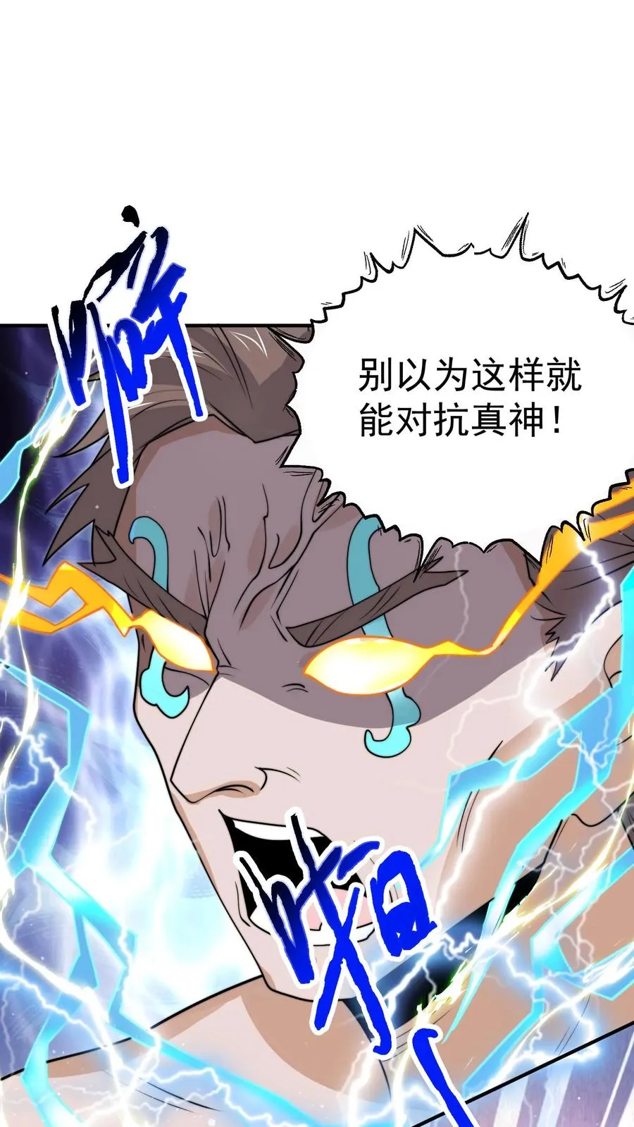 第314话 南冥与江林？3