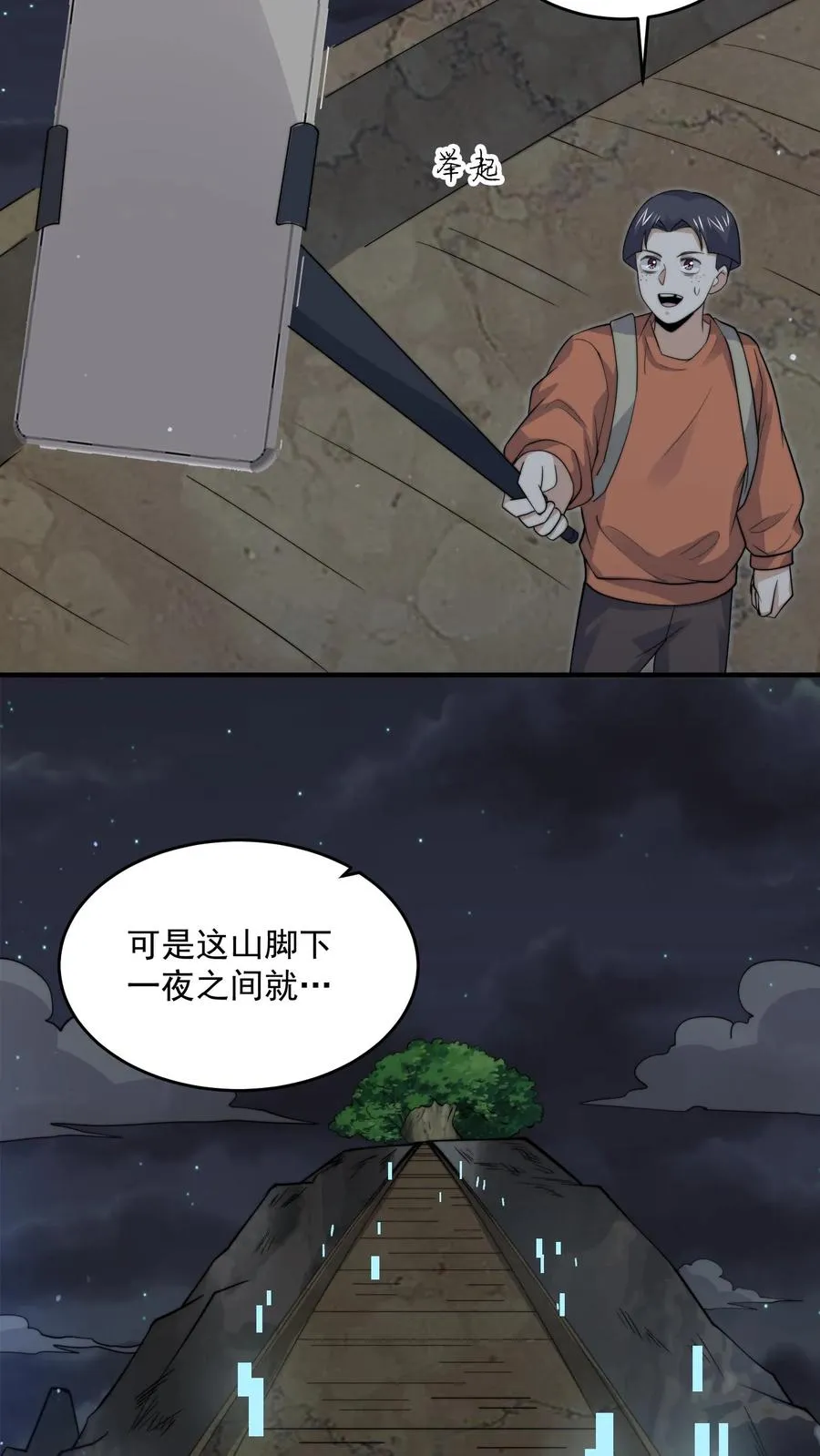 第268话 阴谋论！37