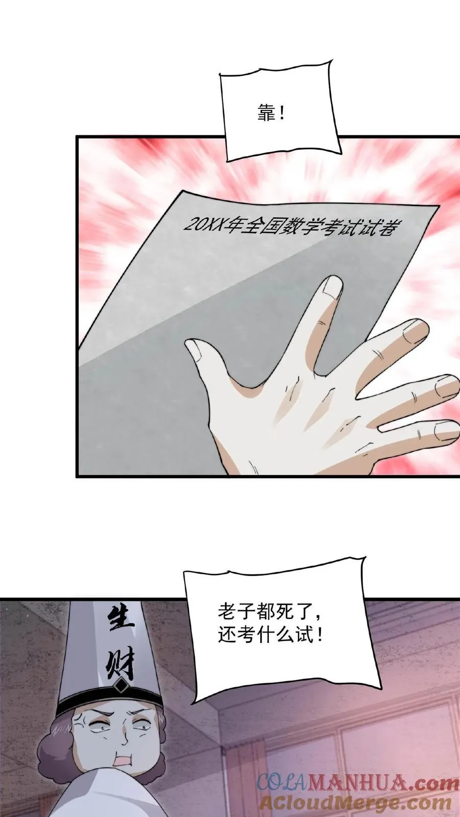 第210话 我擦，又来？！10
