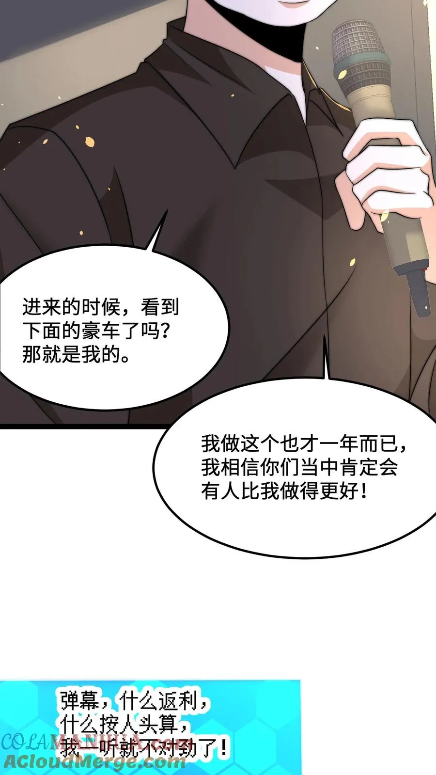 第195话 呵，我截图了22