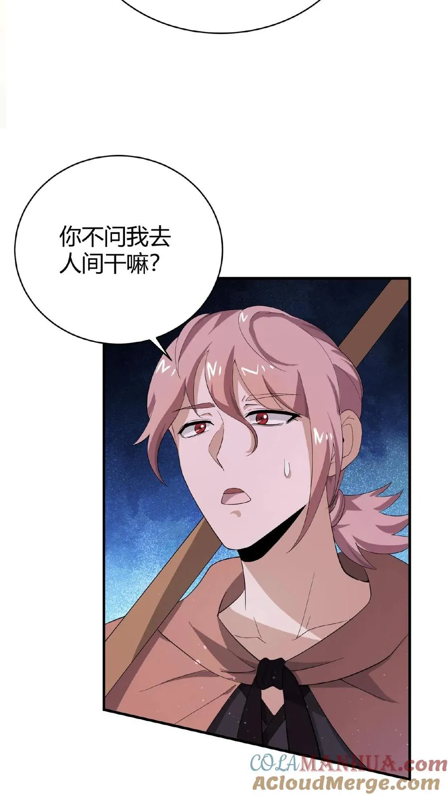第68话 我要去人间22