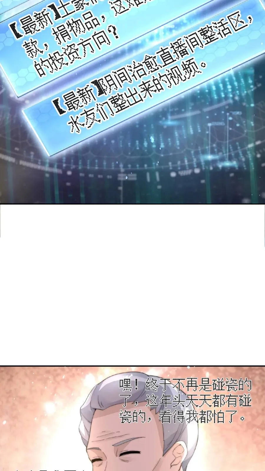 第73话 恭喜！你也被一锅端了！11