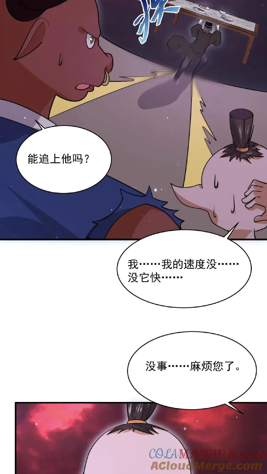 第164话 出场费结一下，谢谢！6