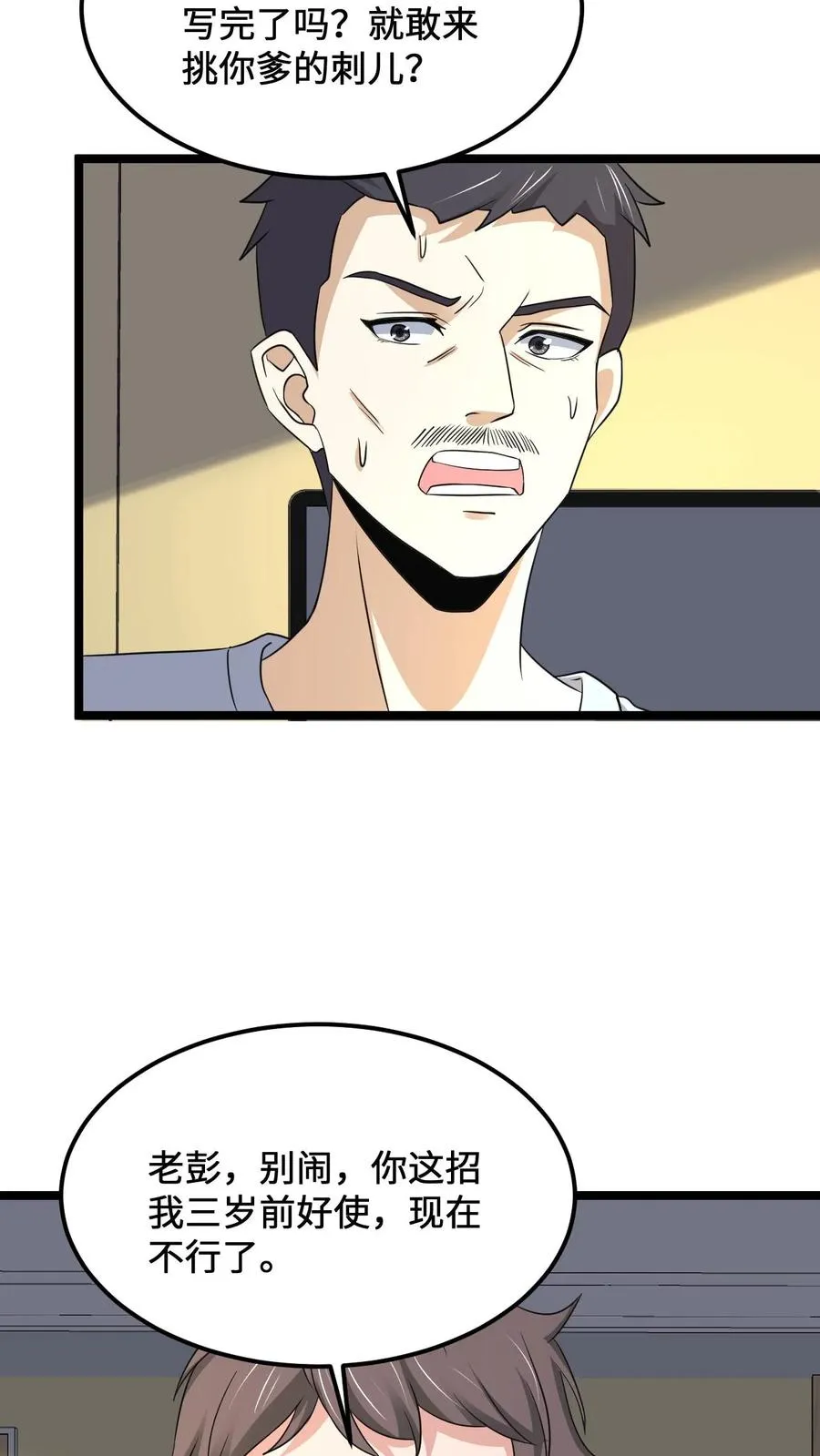 第188话 中二老年人的复苏11