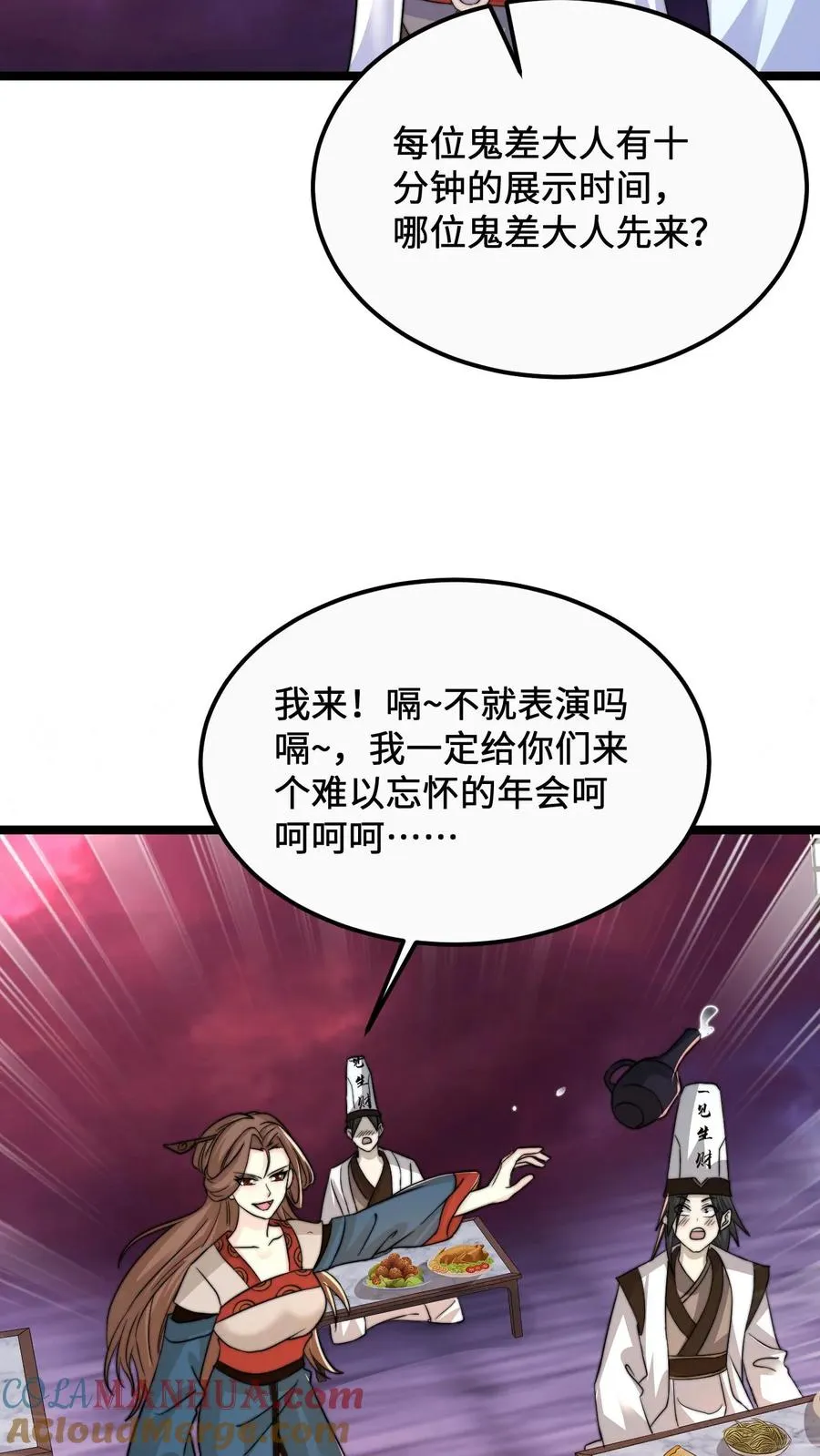 第160话 年会，正式开始！22
