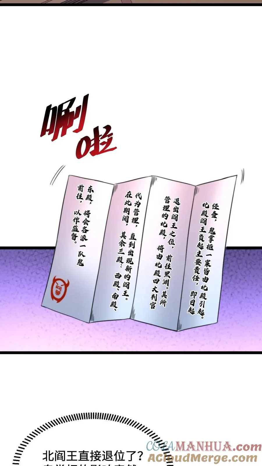 第172话 北殿阎王，辞职18