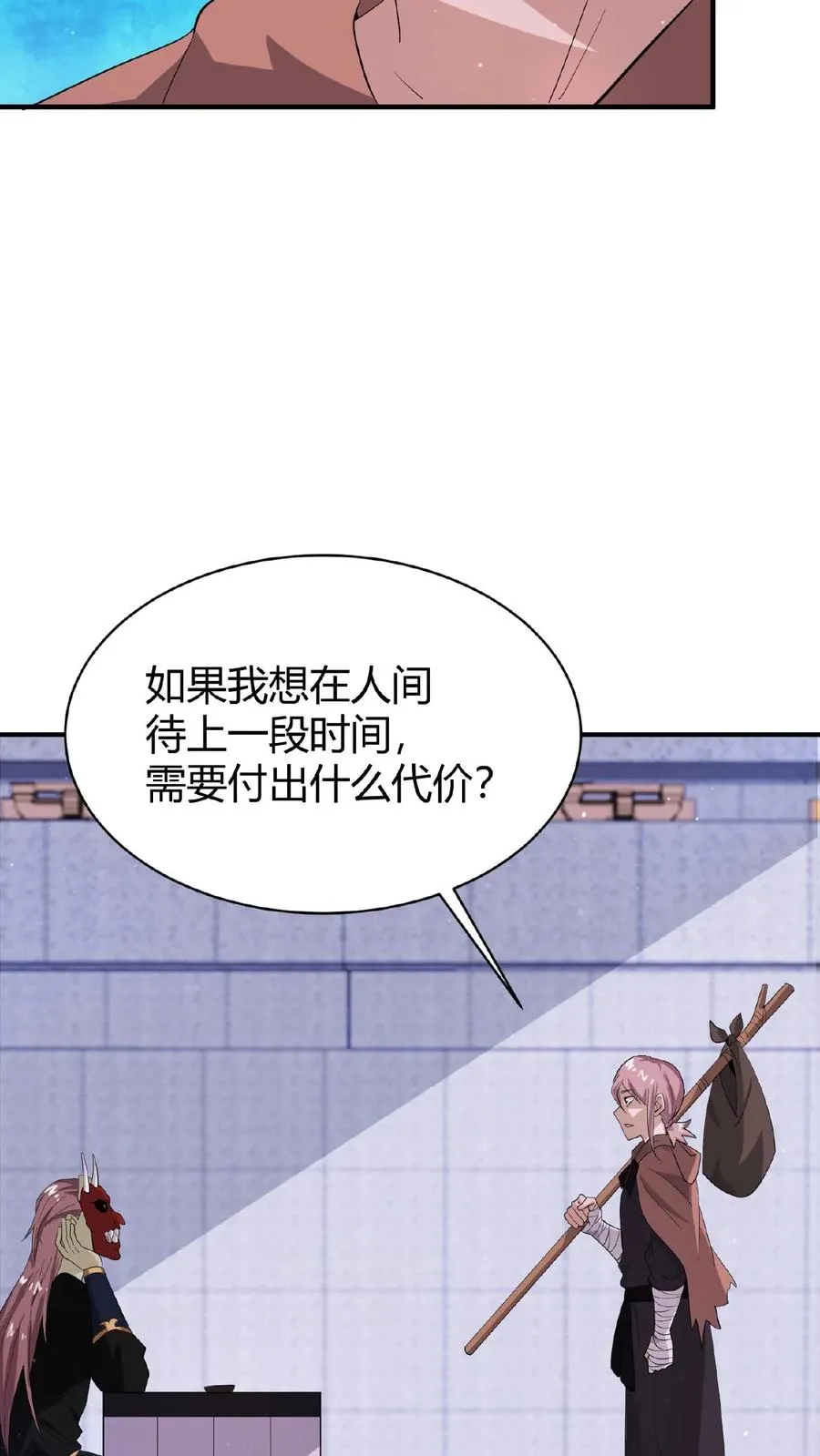 第68话 我要去人间25