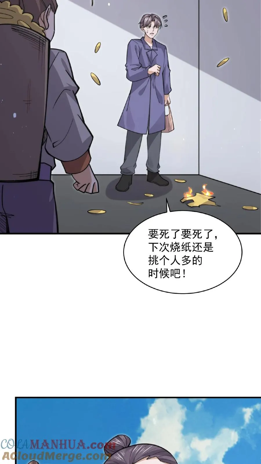 第203话 坐等收钱8