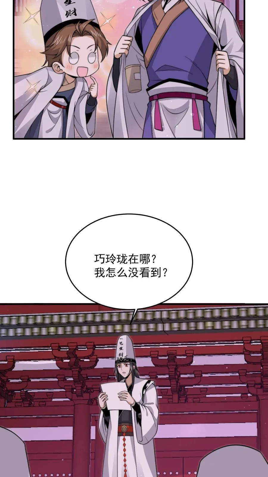 第298话 新队员报道！十八殿扩张5