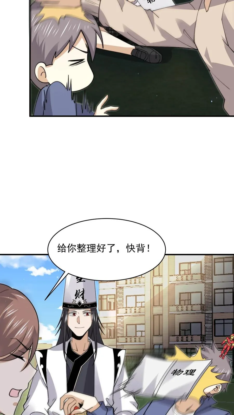 第212话 呃，同学33