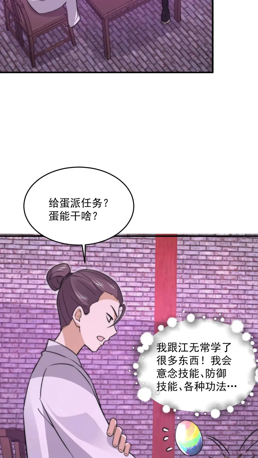 第279话 纸人格斗！27