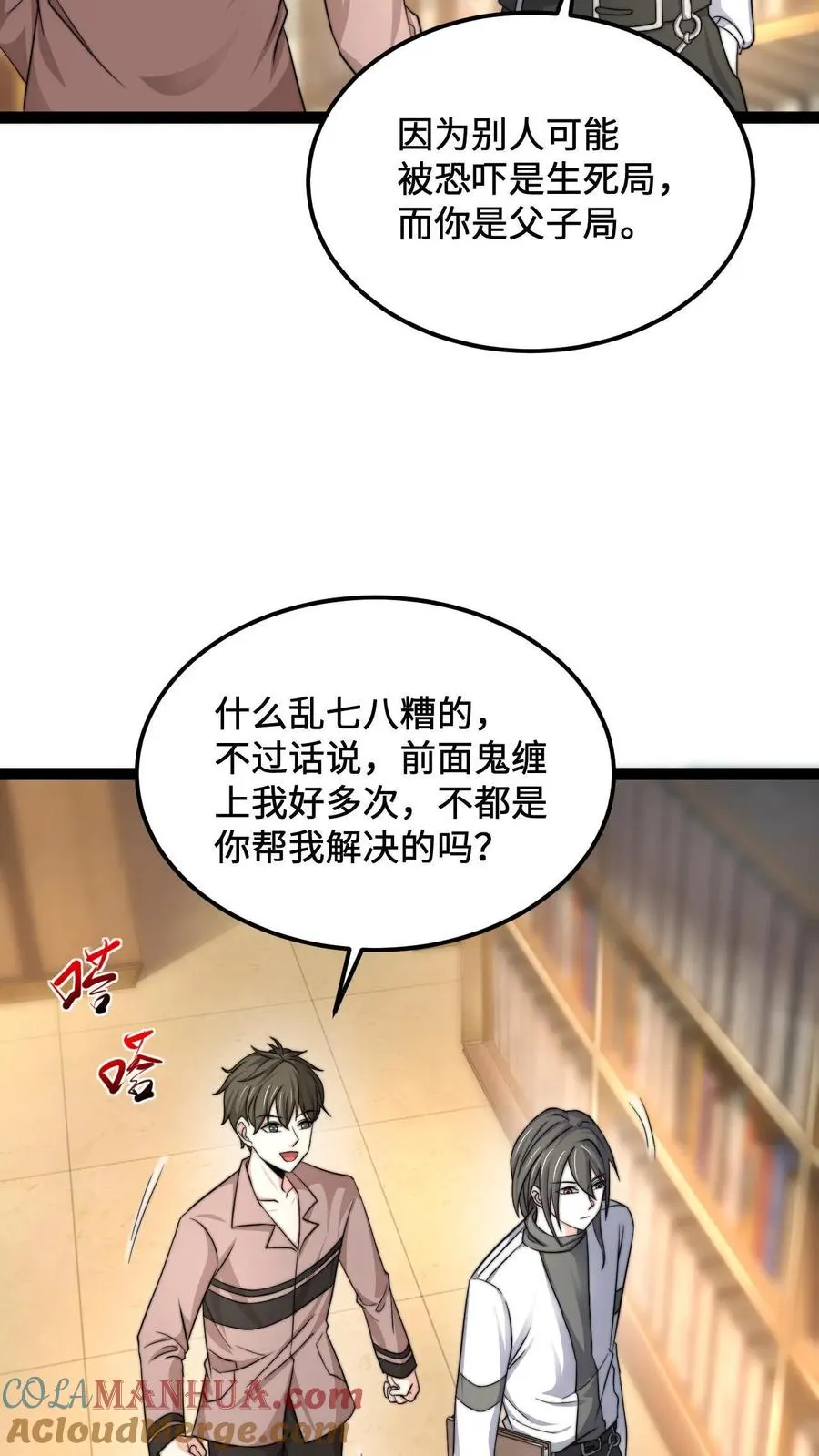 第121话 你的儿子是个鬼！6
