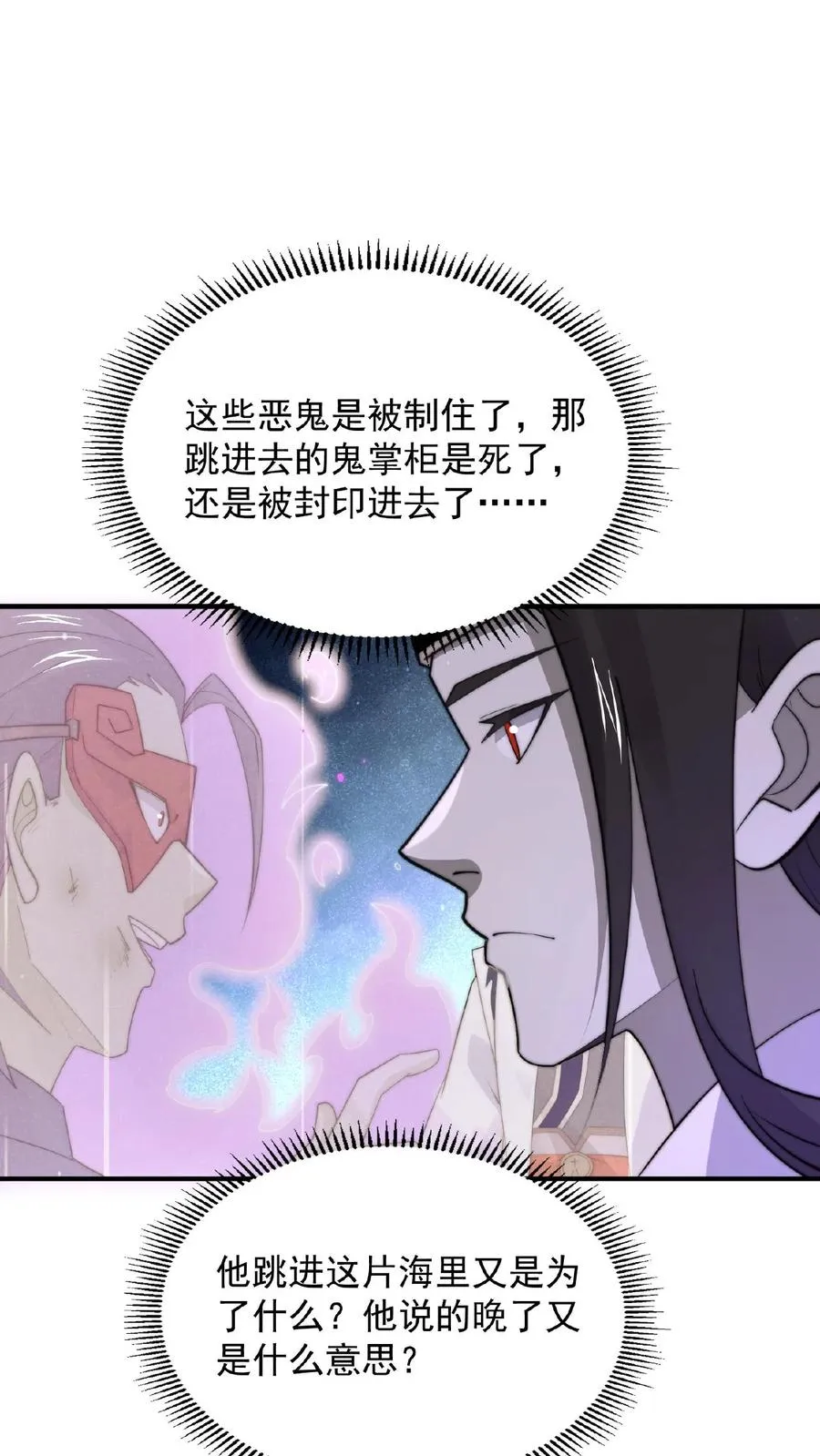 第136话 不愧是判官大人27