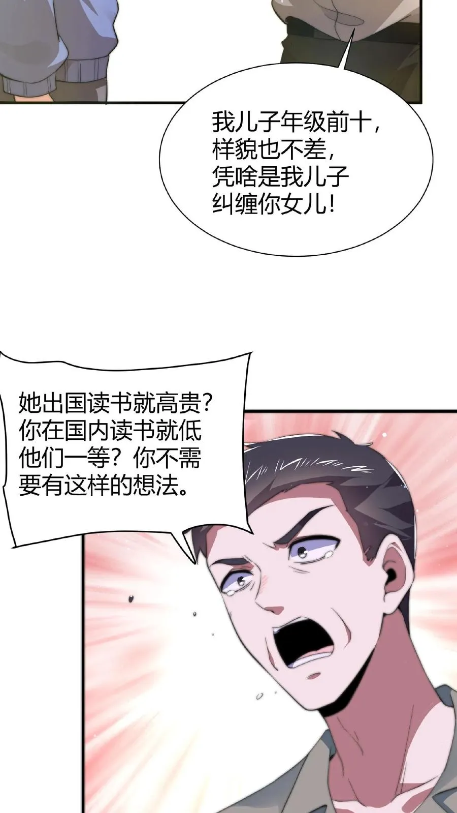 第60话 不要因为别人看不起11