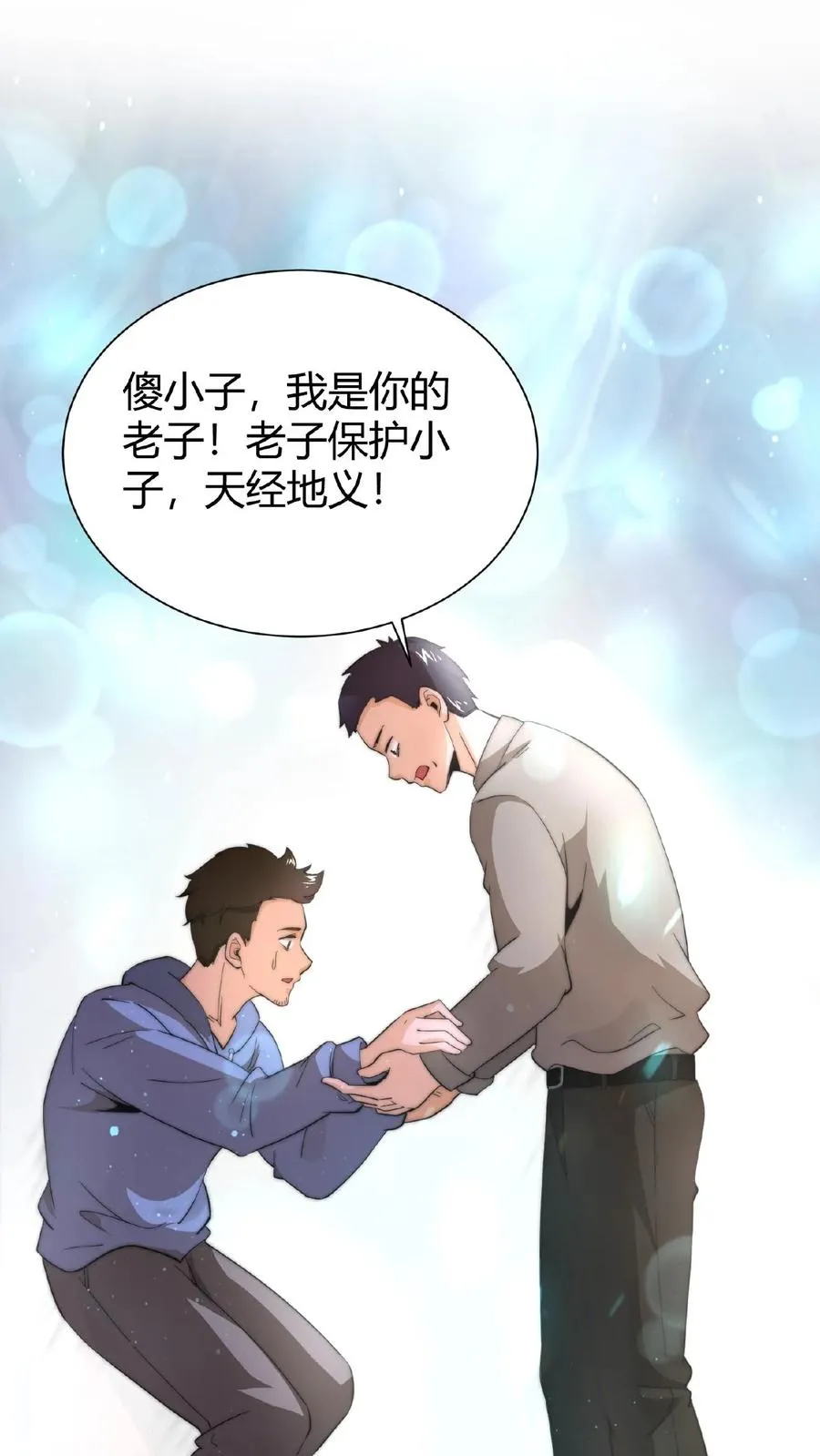 第60话 不要因为别人看不起9