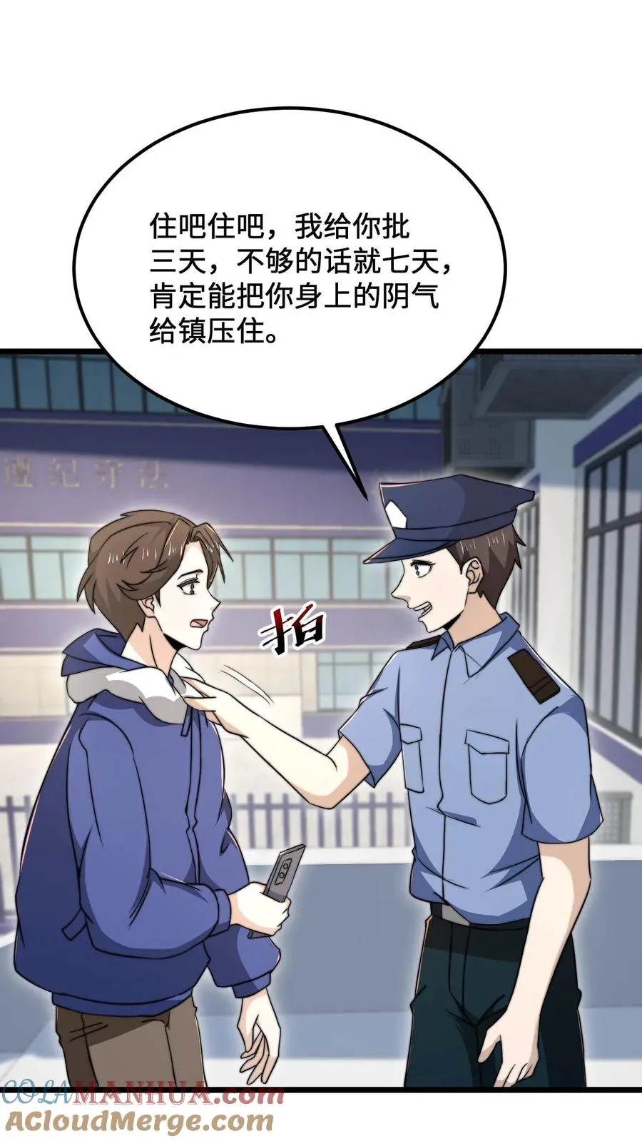 第102话 鬼掌柜的交易4