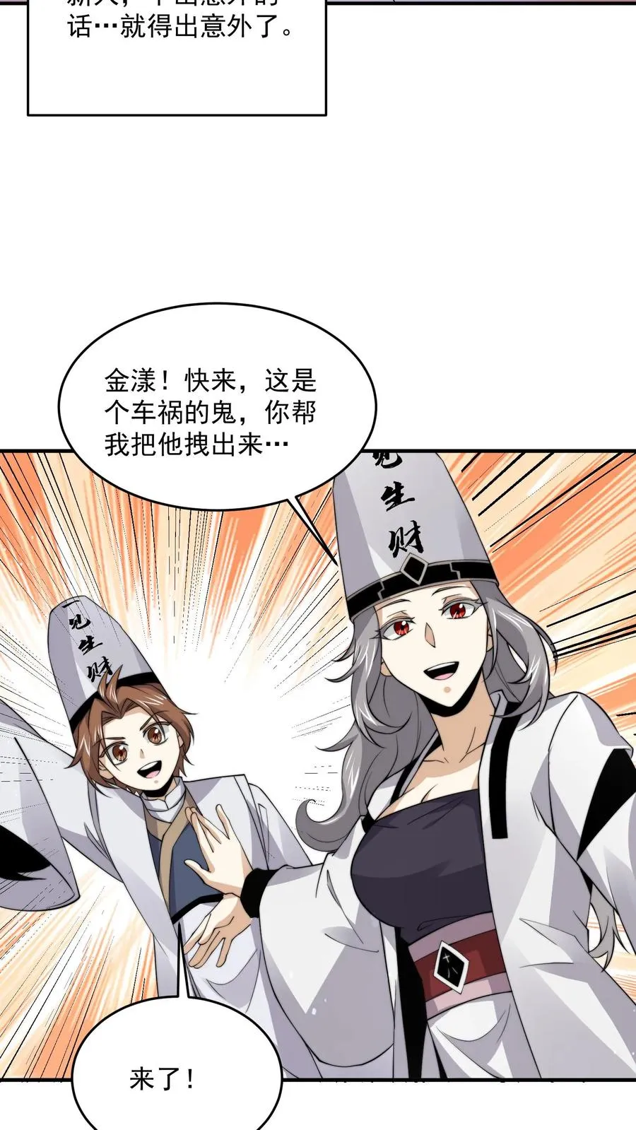 第298话 新队员报道！十八殿扩张19