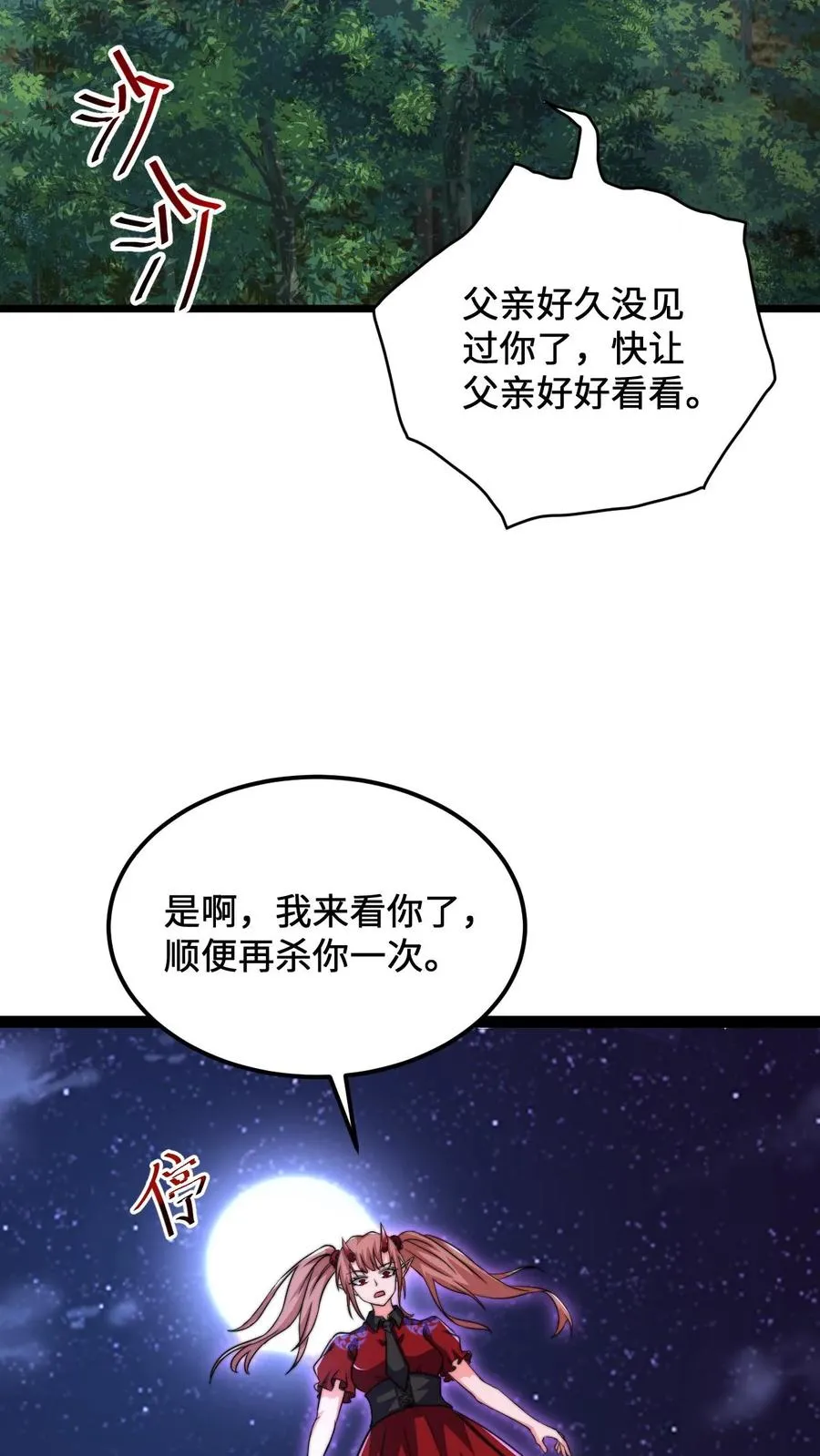第137话 谁让你这样称呼我的17