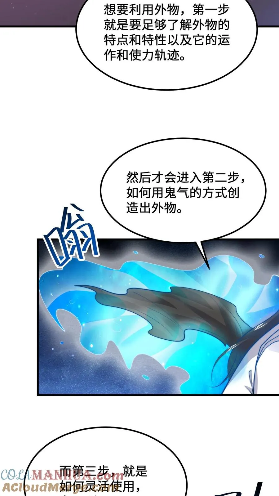 第234话 鬼气化形！8