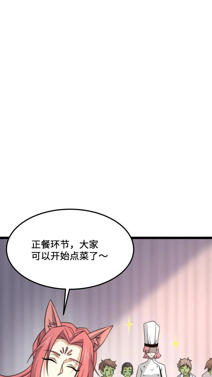 第253话 点餐环节13