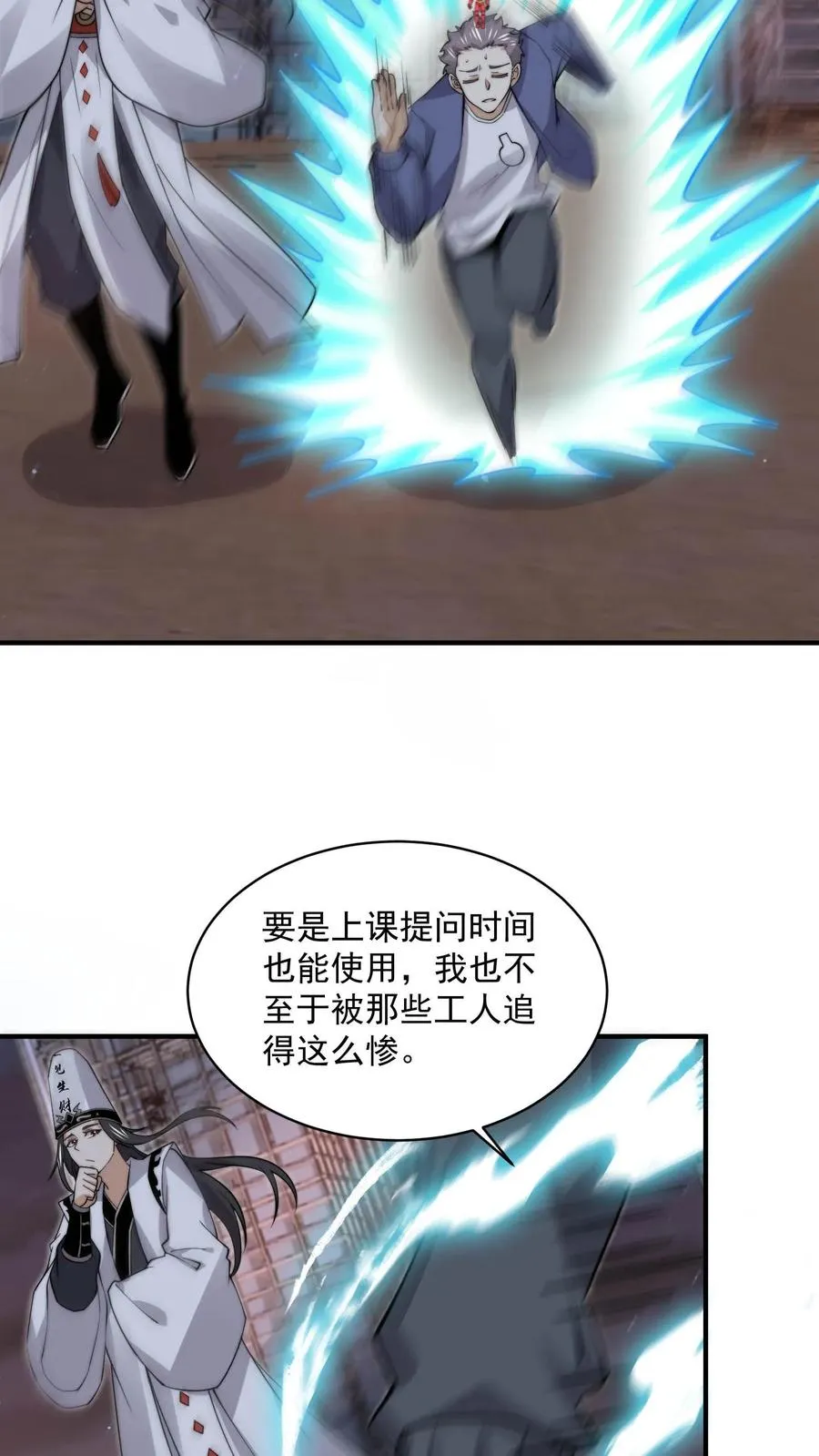 第212话 呃，同学7