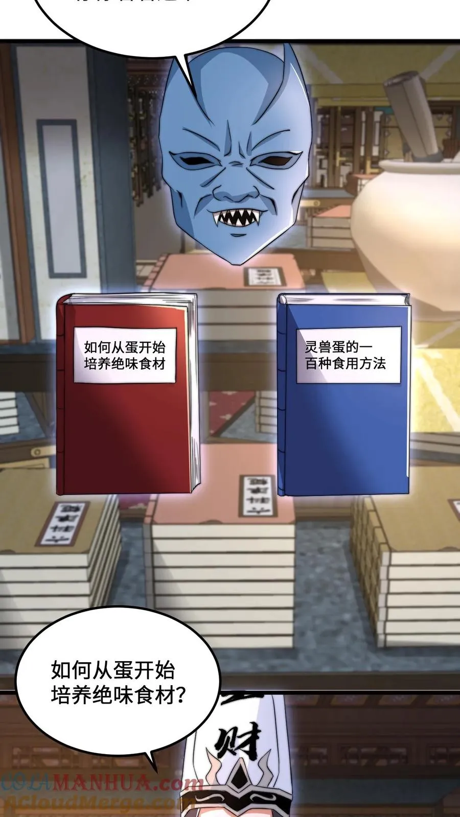 第151话 会跟踪人的蛋！24