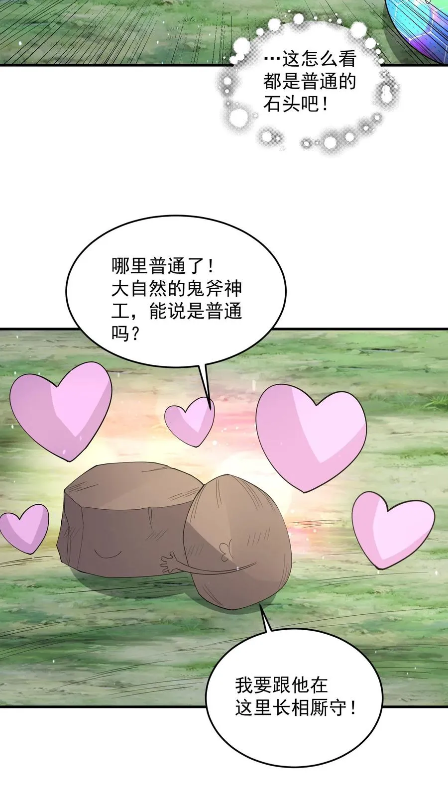 第281话 爱上石头！19