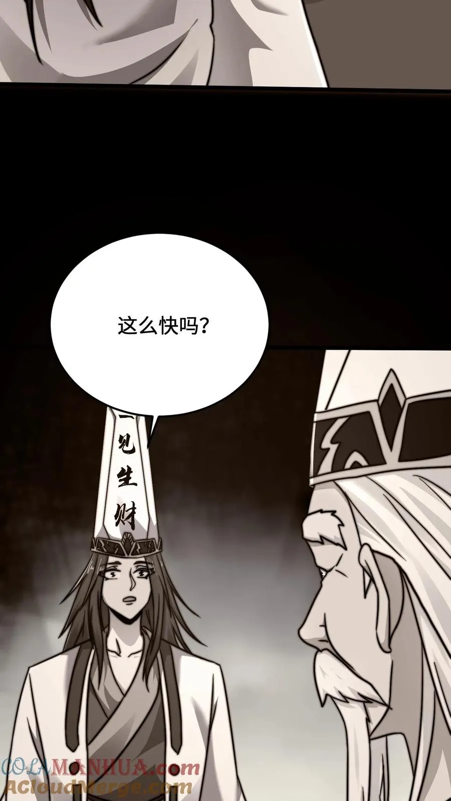 第44话 江林曾经的师父8