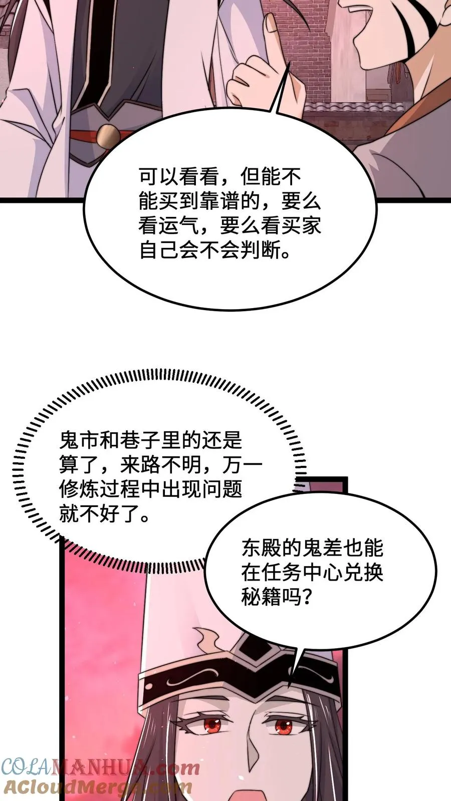 第186话 南殿鬼市的营销模式20