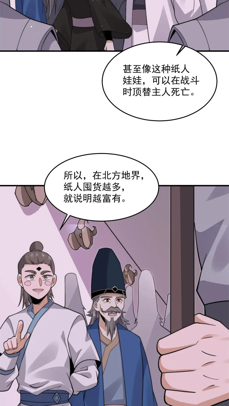第275话 阴间纸人23