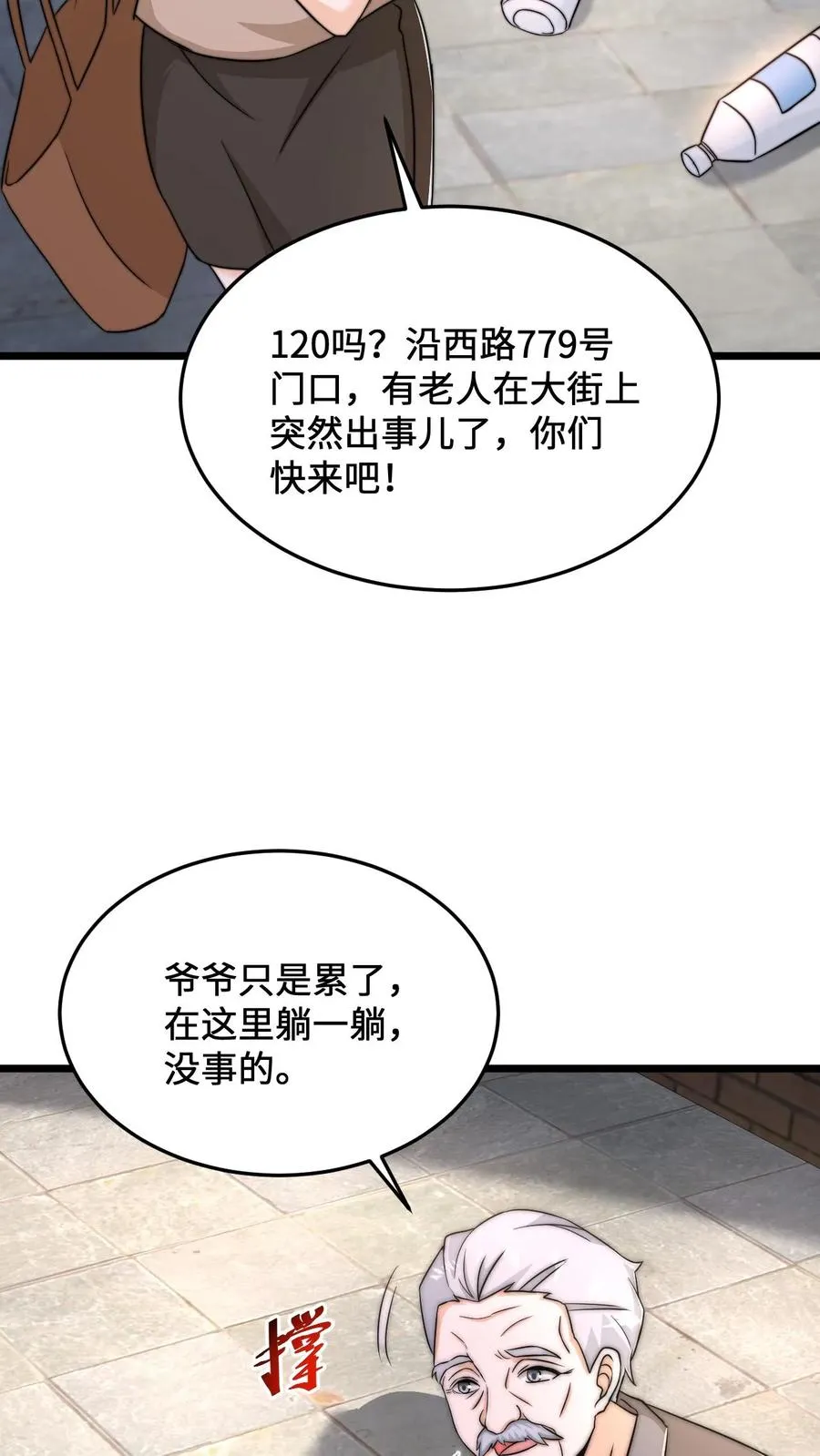 第71话 遇见摔倒的老人该不该扶？9