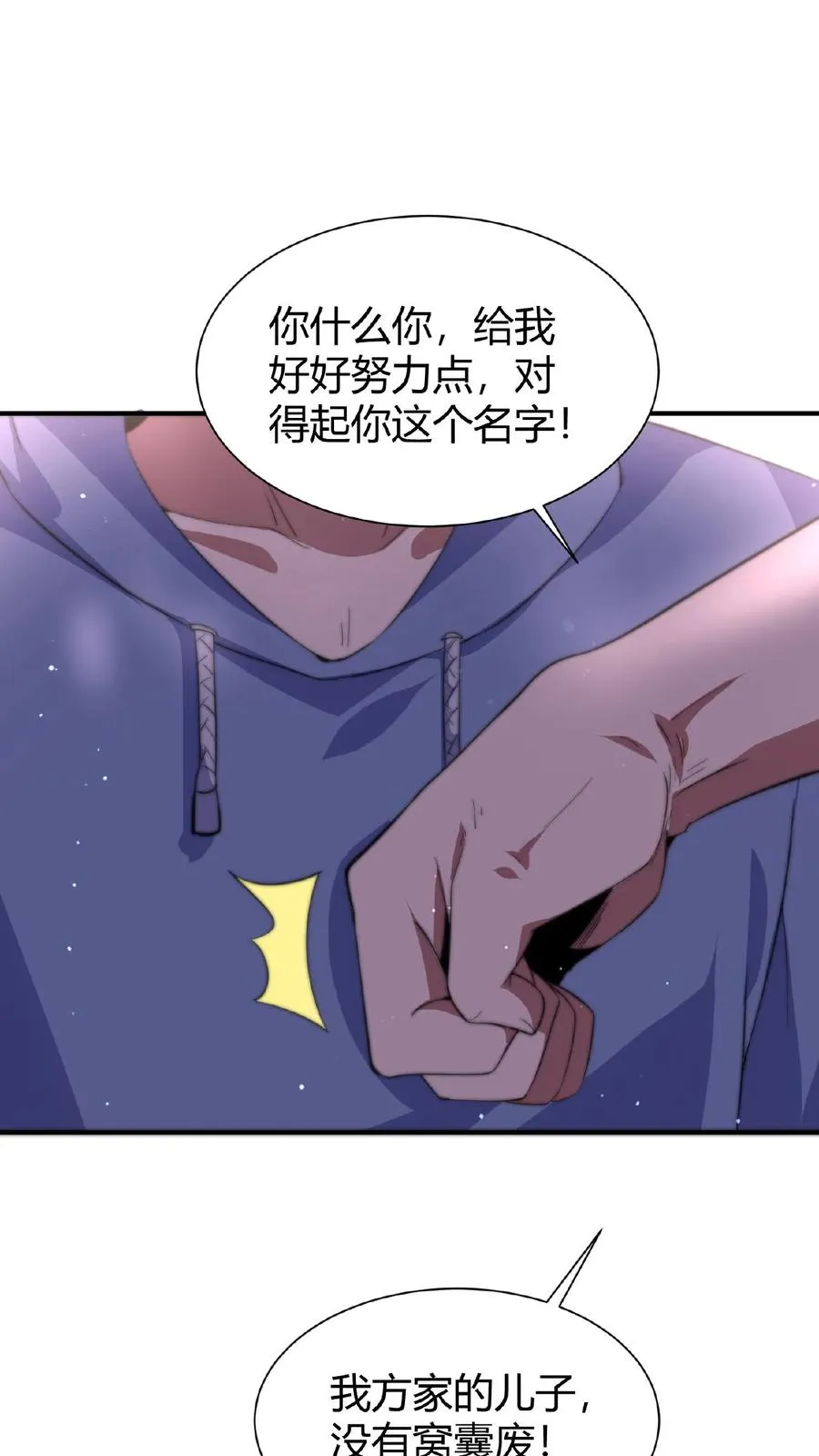 第60话 不要因为别人看不起13