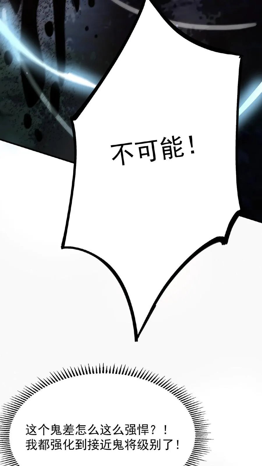 第63话 要吃掉江林的怪物29