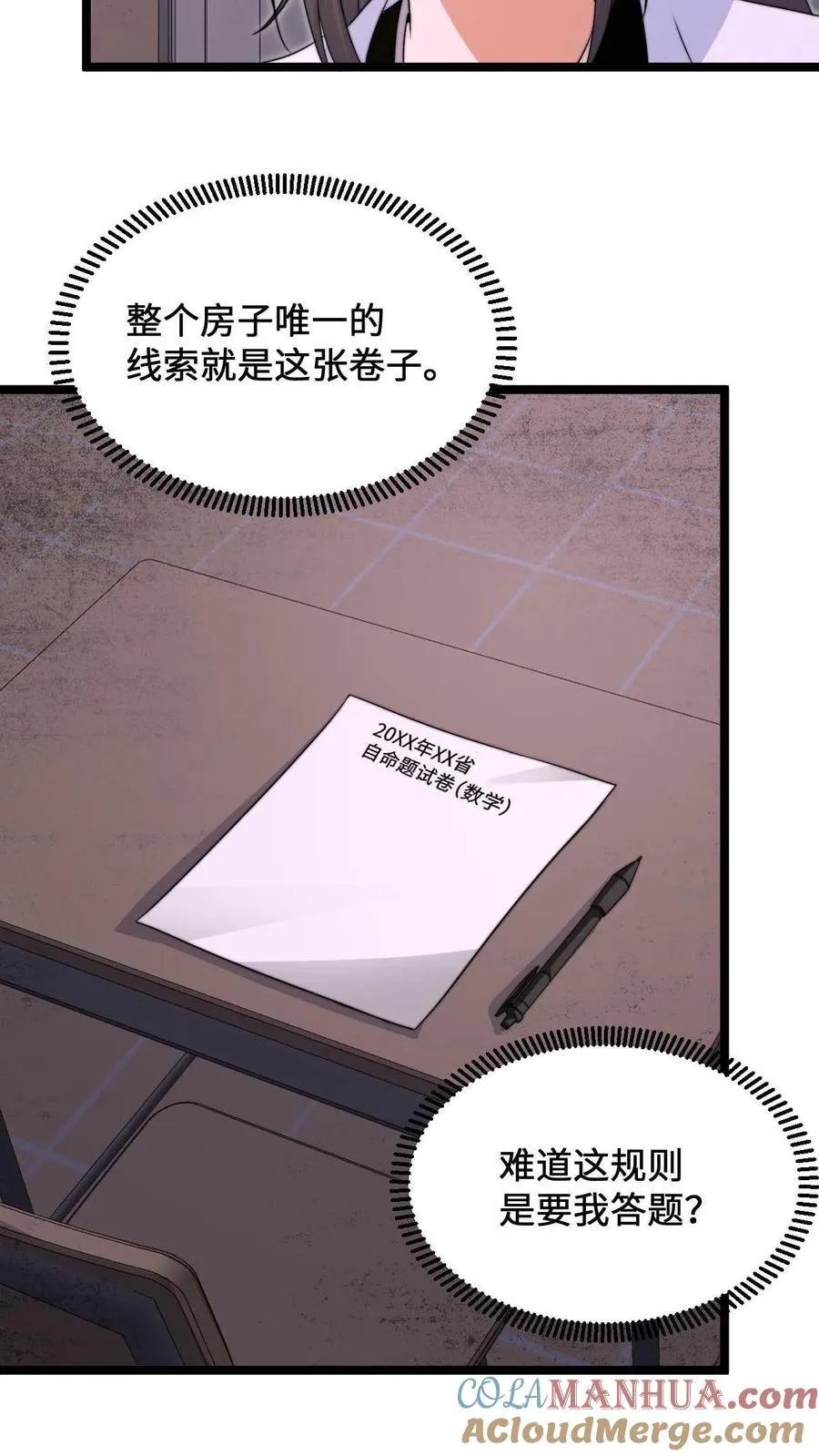 第206话 鬼域法则12