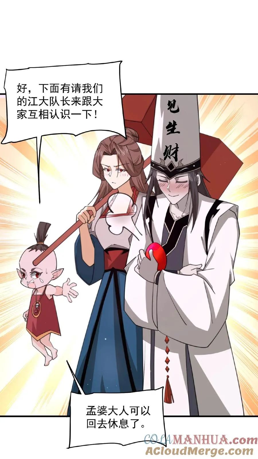 第162话 阎王大人，救命啊！4
