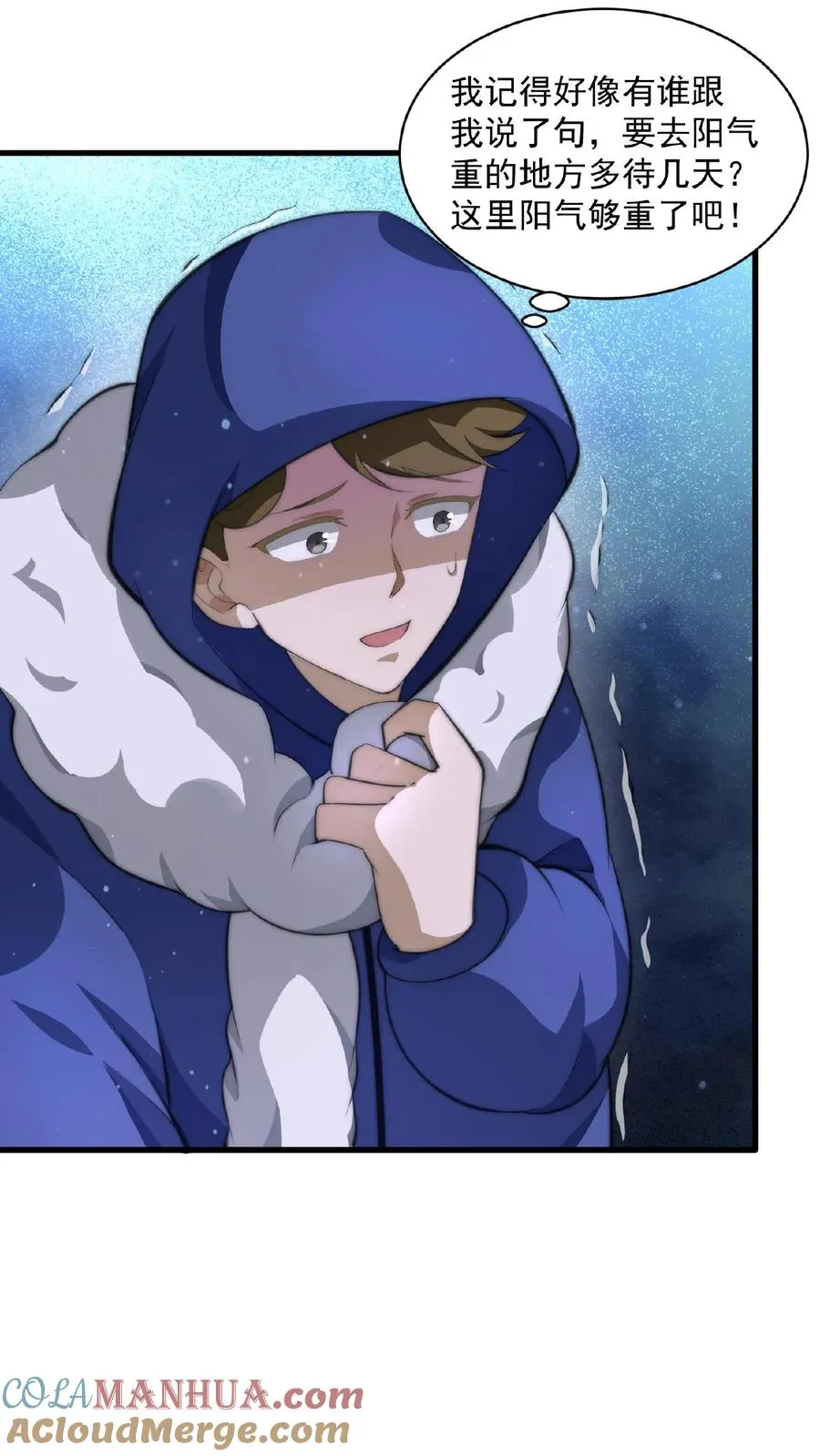 第101话 黎硝的困惑30