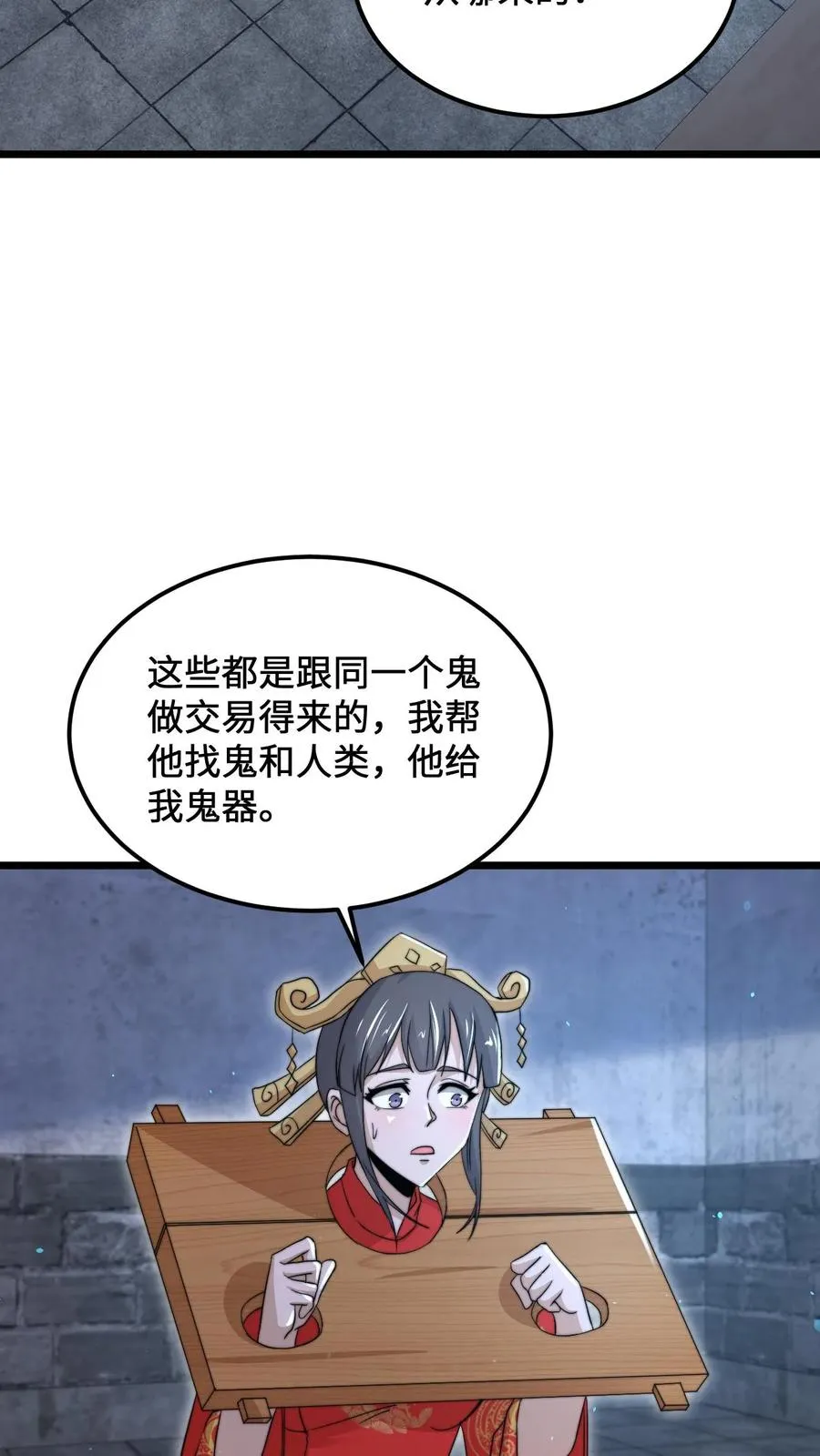 第102话 鬼掌柜的交易9