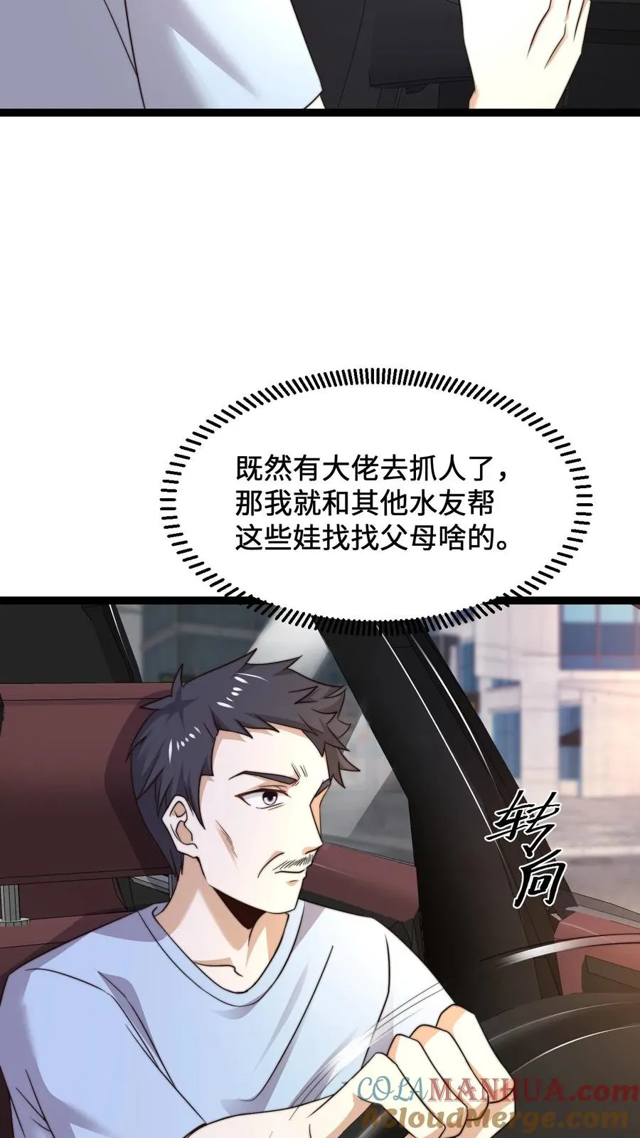 第195话 呵，我截图了8