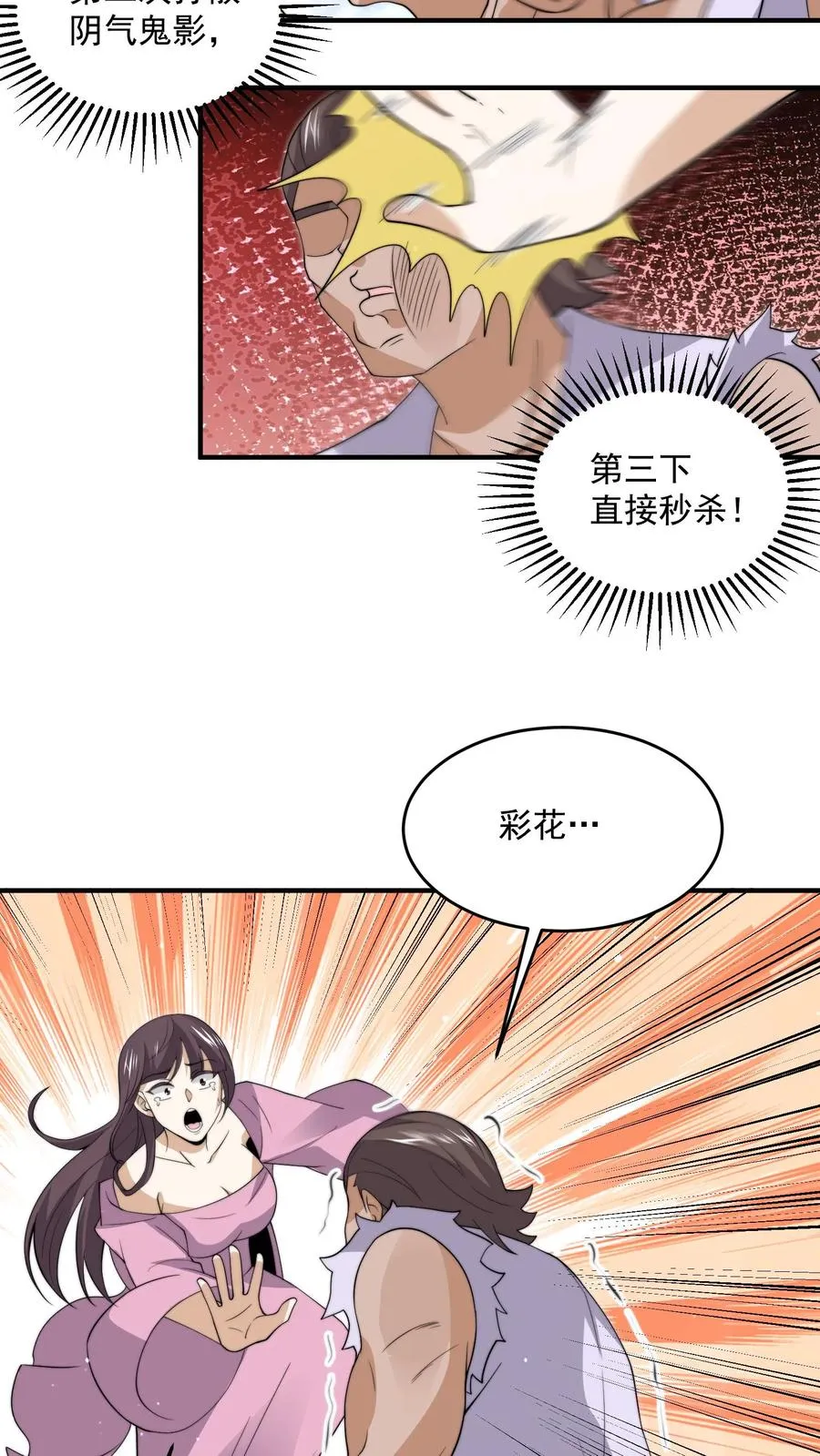 第288话 霸总鬼27