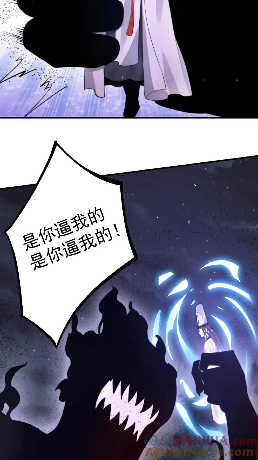 第63话 要吃掉江林的怪物20