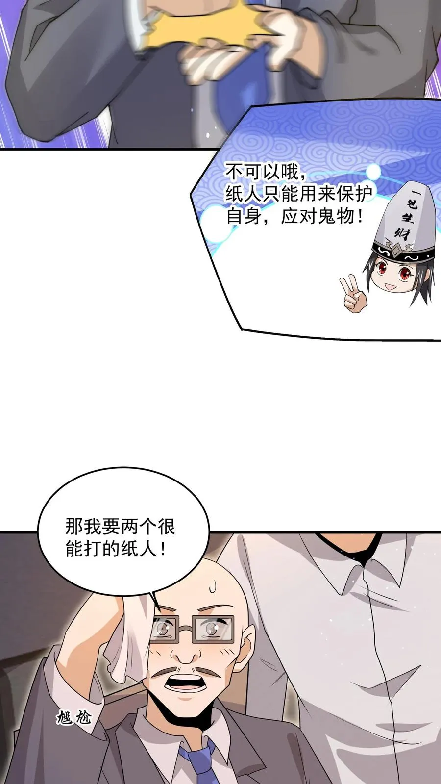 第294话 主播的礼物~11