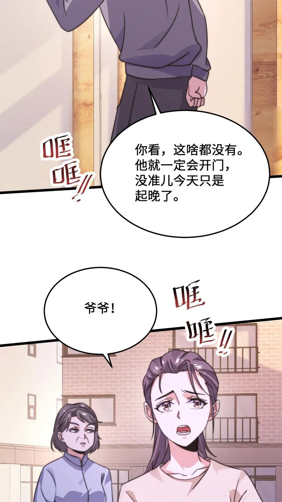 第11话 艰难的限时任务23