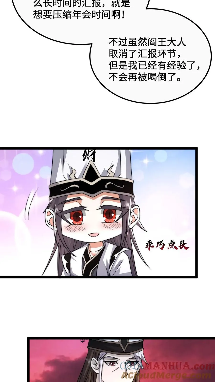 第158话 地府劝酒文化2