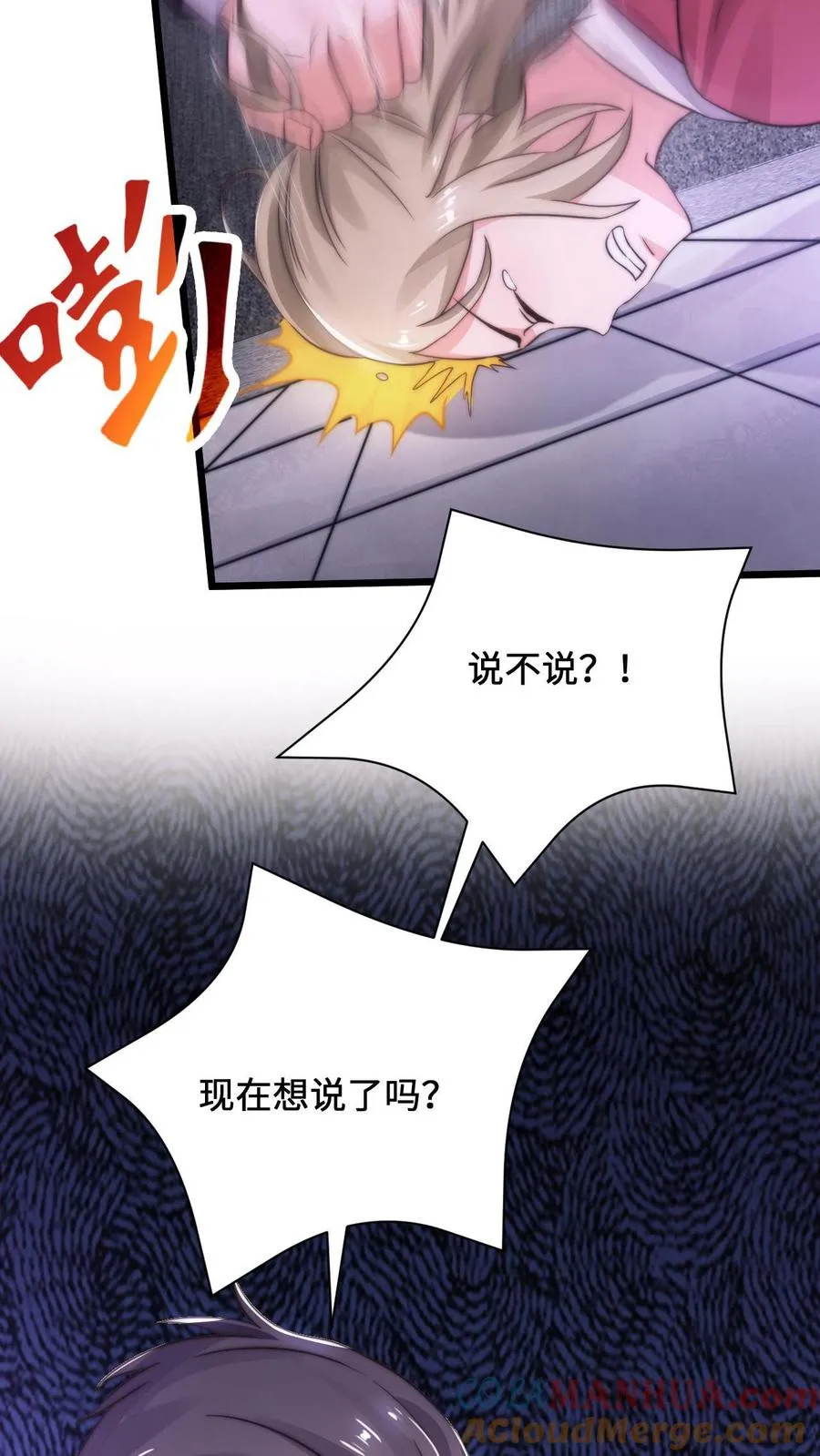 第7话 总裁的真正面目28