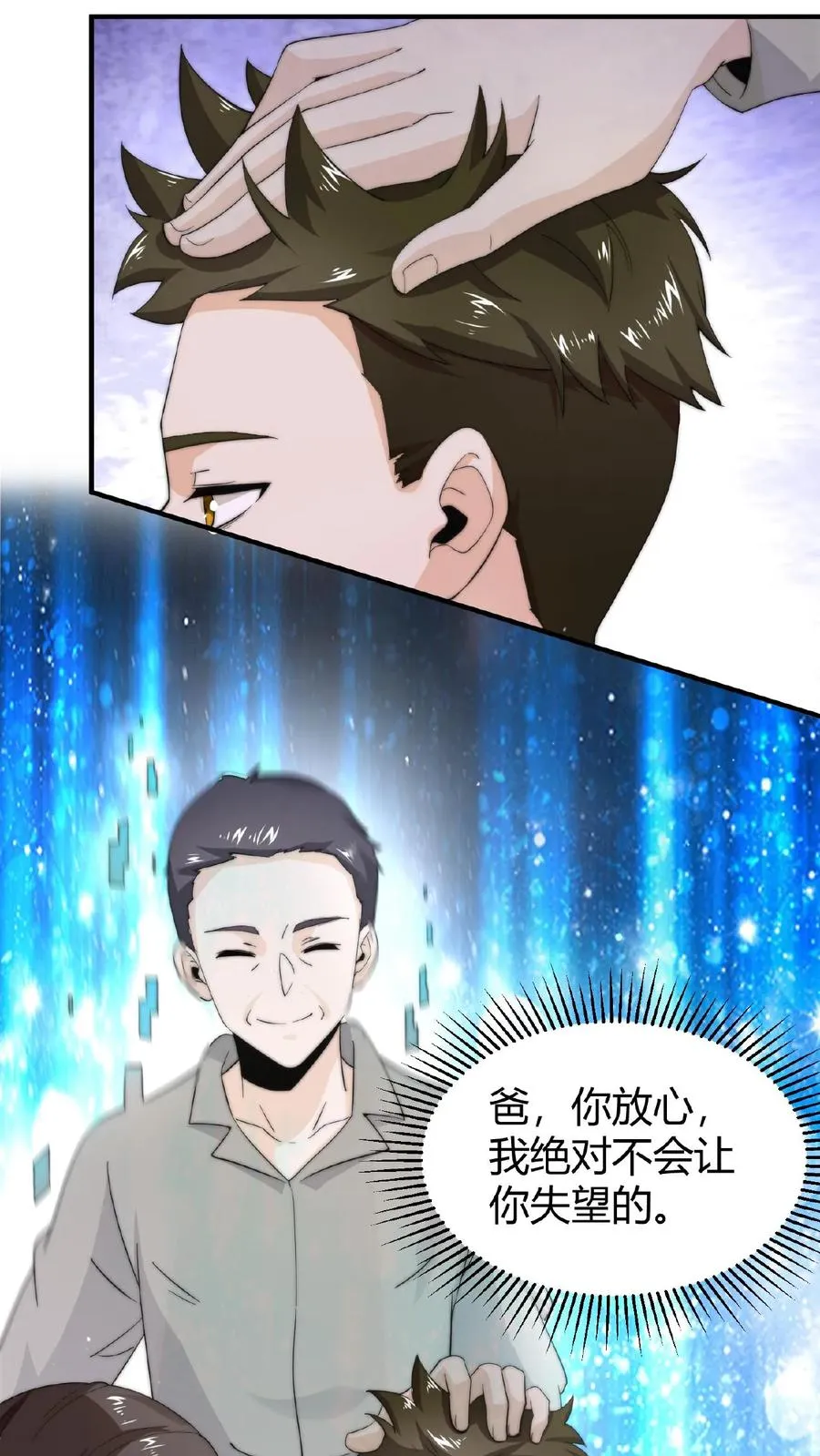 第61话 而放弃自己15