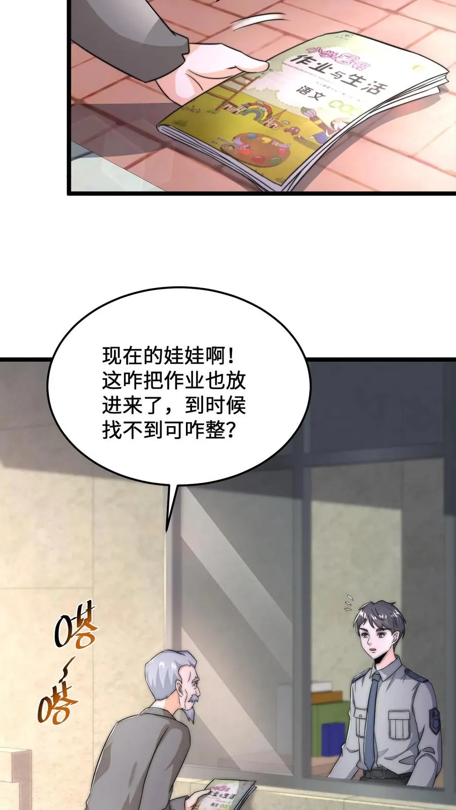 第70话 街上遇见碰瓷13